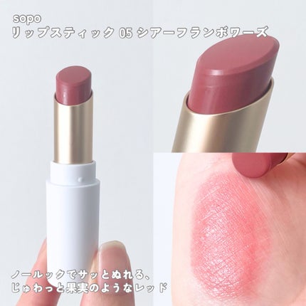 リップスティック/sopo/口紅を使ったクチコミ(4枚目)