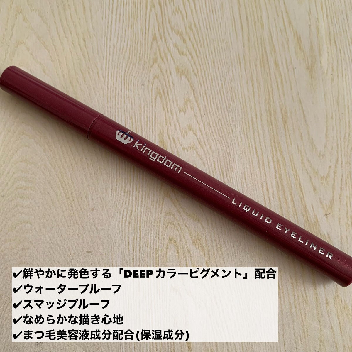 リキッドアイライナーWP		/キングダム/リキッドアイライナーを使ったクチコミ(2枚目)