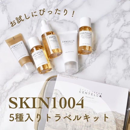 センテラ トラベルキット/SKIN1004/トライアルキットを使ったクチコミ(1枚目)