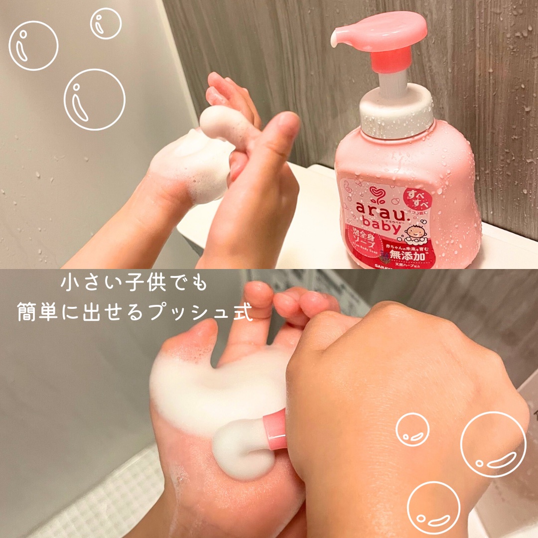 アラウベビー 泡全身ソープ/arau.baby （アラウ ベビー）/ボディソープを使ったクチコミ（3枚目）
