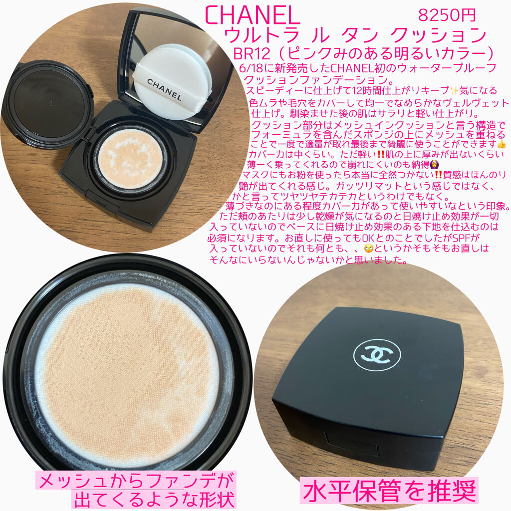 CHANEL ウルトラ ル タン クッション B10