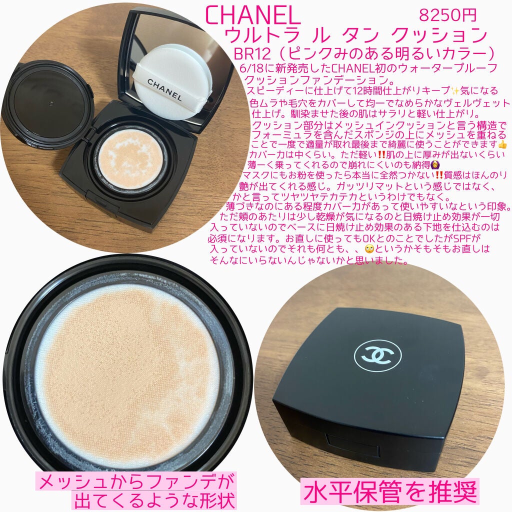 CHANEL シャネル　ウルトラ　ル　タン　クッション　B10 ファンデーション