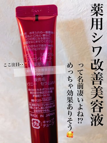 TWANY リンクルコンセントレートのクチコミ「【薬用シワ改善美容液】

◇TWANY リンクルコンセントレート
　20g



「薬用シワ改.....」（1枚目）