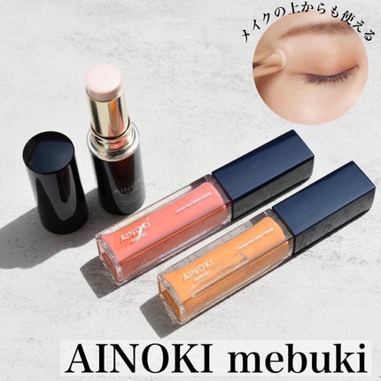 フォレスト フィール アイバーム/AINOKI mebuki/アイケア・アイクリームを使ったクチコミ(1枚目)