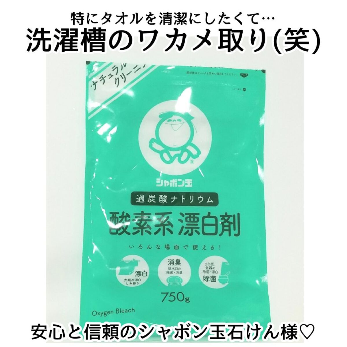 試してみた】酸素系漂白剤/シャボン玉石けん | LIPS 試してみた】酸素系漂白剤/シャボン玉石けん | LIPS