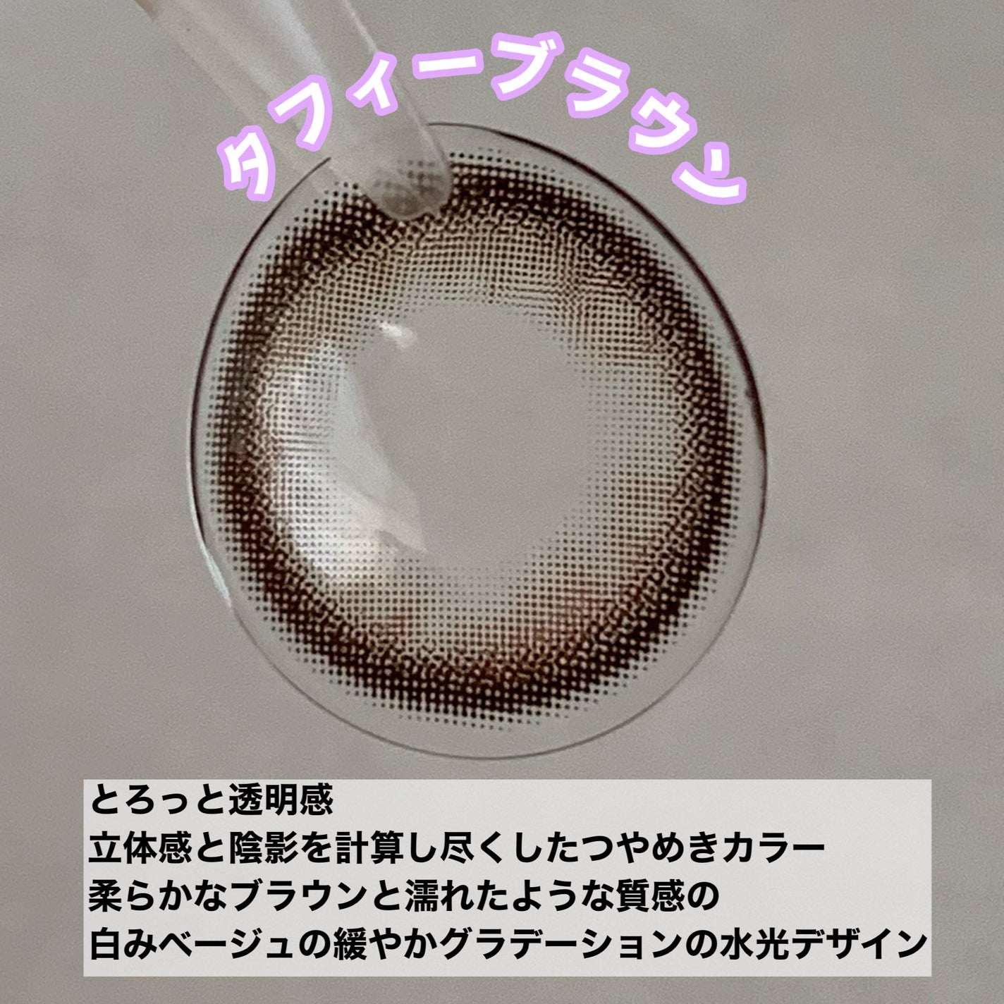 FONDUE/FONDUE(フォンデュ)/カラーコンタクトレンズを使ったクチコミ(3枚目)