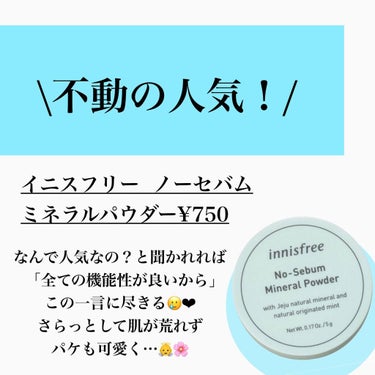 ノーセバム ミネラルパウダー/innisfree/ルースパウダーを使ったクチコミ（2枚目）