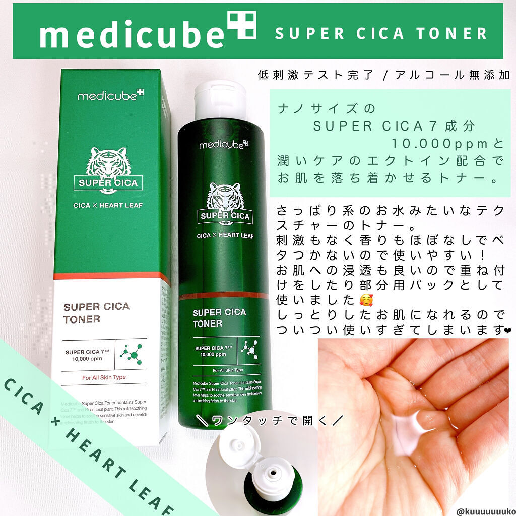 スーパーシカクリーム/MEDICUBE/フェイスクリームを使ったクチコミ（2枚目）