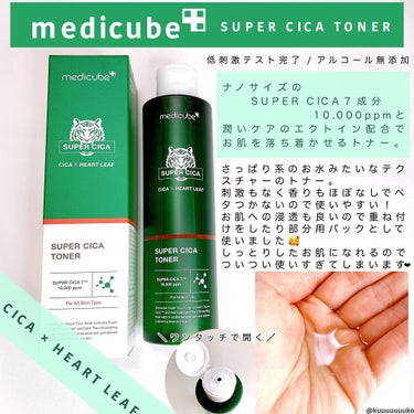 スーパーシカクリーム/MEDICUBE/フェイスクリームを使ったクチコミ（2枚目）