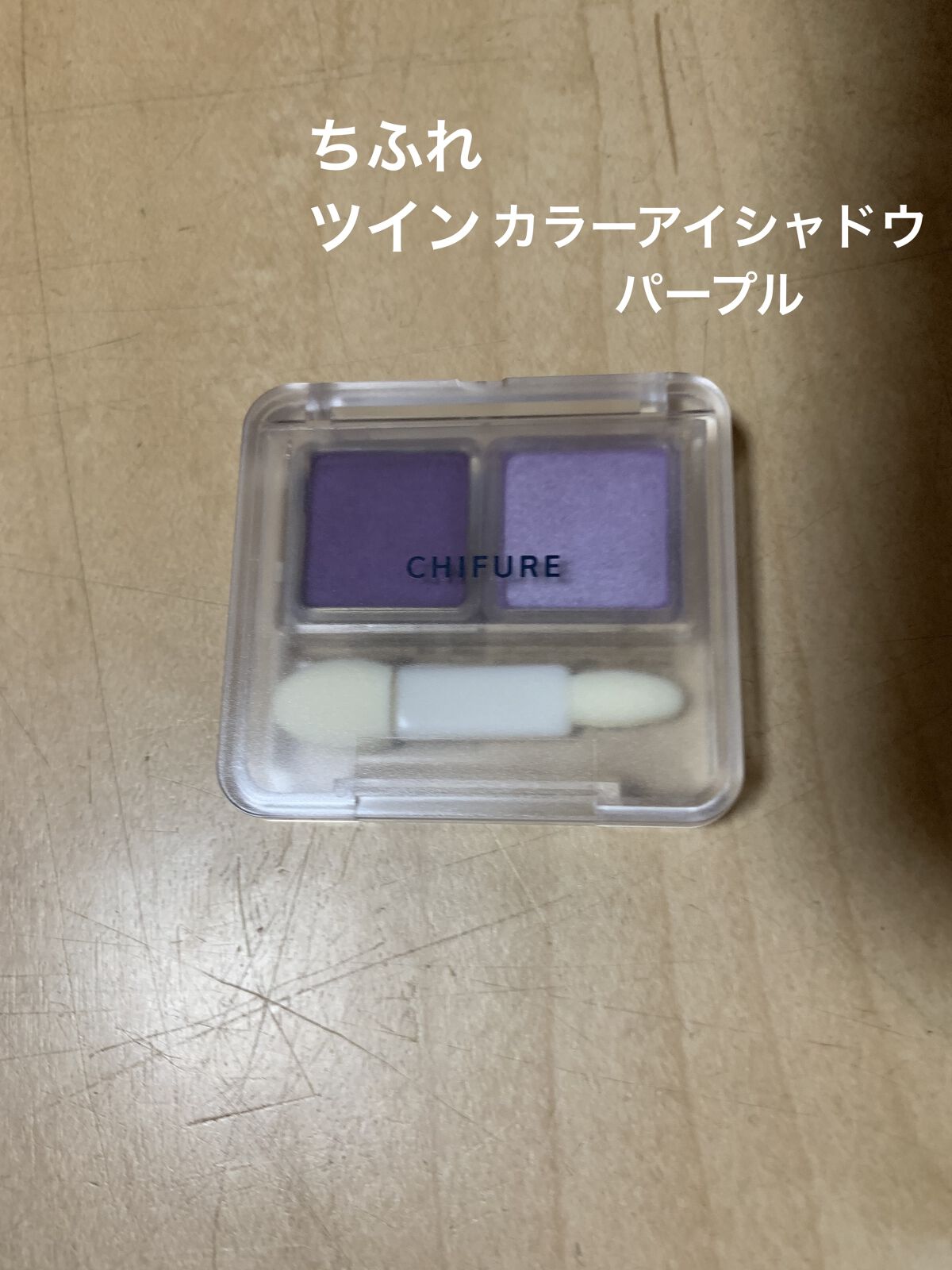 ヴィセ アヴァン シングルアイカラー/Visée/単色アイシャドウを使ったクチコミ（3枚目）