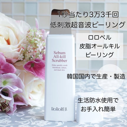 皮脂キラー/RoRoBELL/ピーリングを使ったクチコミ(3枚目)