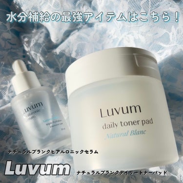 ナチュラルブランヒアルロニックセラム/Luvum/美容液を使ったクチコミ（2枚目）