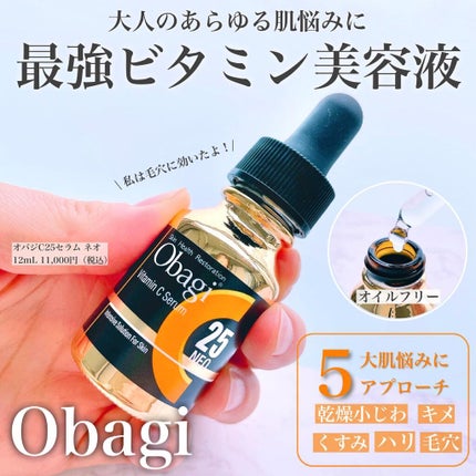 C25セラム ネオ/オバジ/美容液を使ったクチコミ(1枚目)