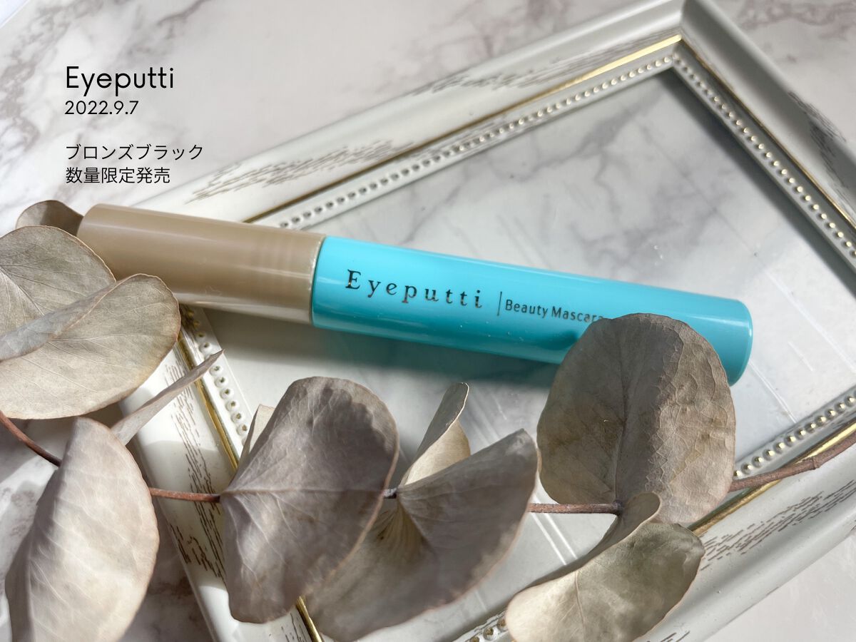 ひとえ・奥ぶたえ用マスカラ/アイプチ®/マスカラを使ったクチコミ（1枚目）