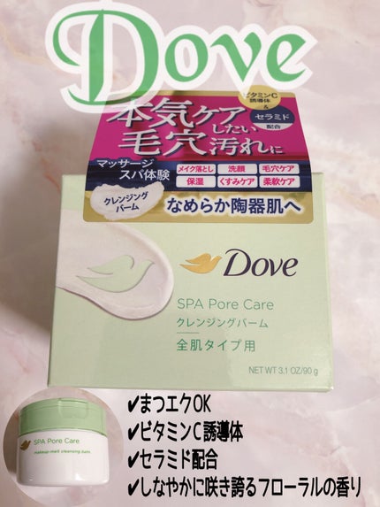 ダヴ すっきり毛穴ケアクレンジングバーム/ダヴ/クレンジングバームを使ったクチコミ(1枚目)