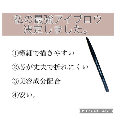 極細で描きやすい！！繊細な眉が描けます😇
先月初めて使用して、使い心地にハマり、今月2本目購入したリピート商品❤️＾＾

写真のカラーは現在使用中のグレーです🙂

excelのパウダー&ペンシル アイブ