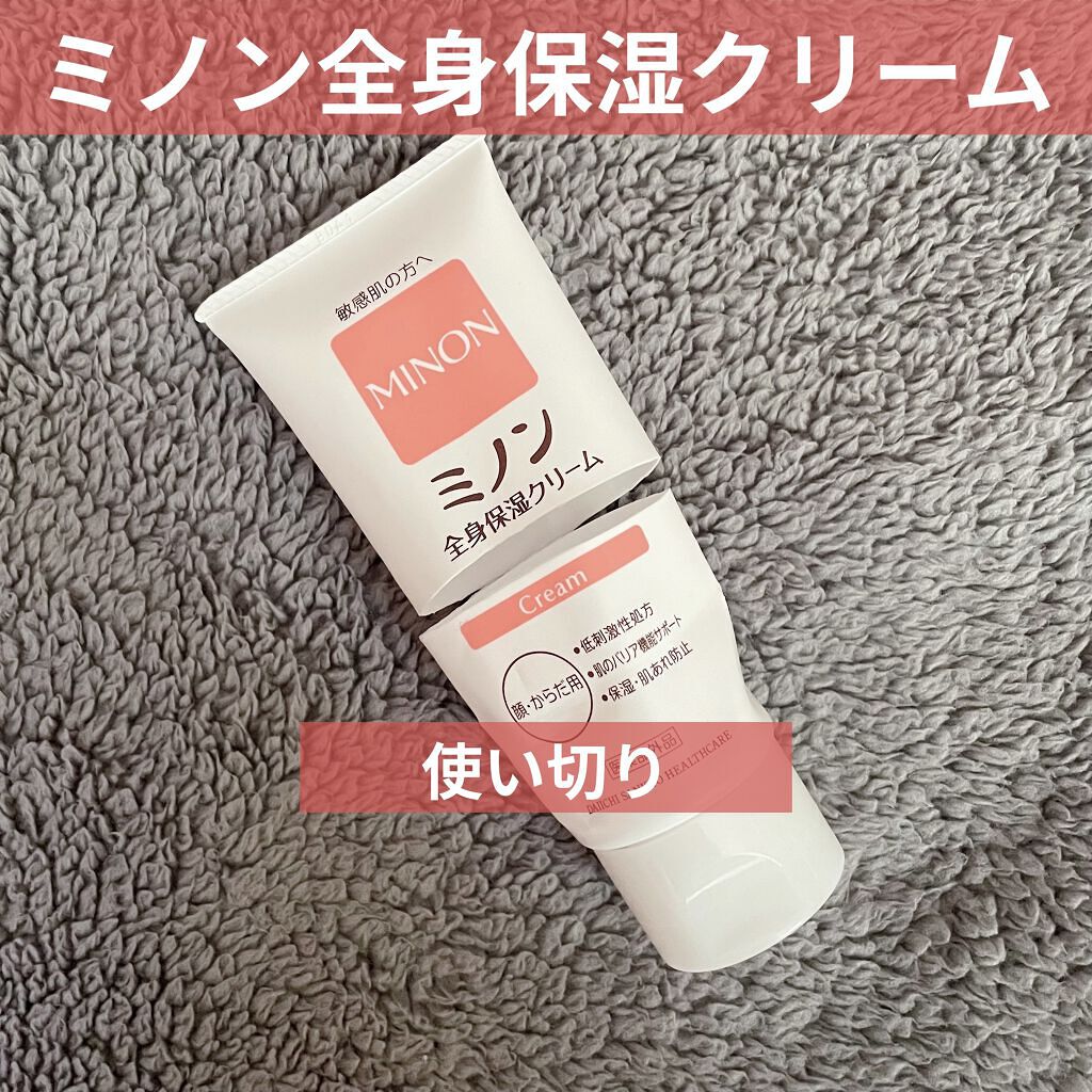 ミノン全身保湿クリーム/ミノン/ボディクリームを使ったクチコミ（1枚目）