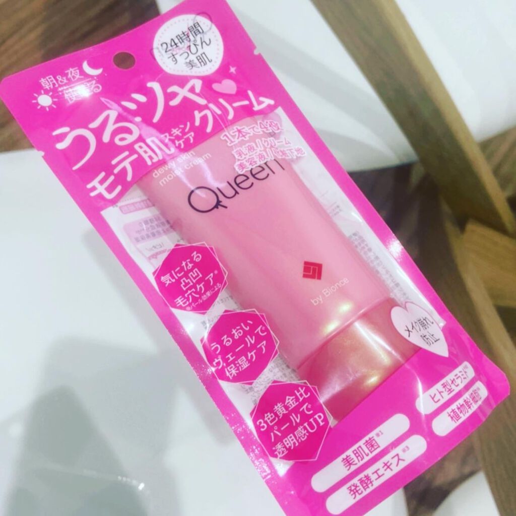 ツヤ肌モイストクリーム/Queen by Bionce/化粧下地を使ったクチコミ(2枚目)