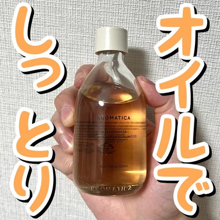 オーガニックボディーオイル ‐メロウニス ボディオイル マグノリア&サンダルウッド/AROMATICA/ボディオイルを使ったクチコミ(1枚目)