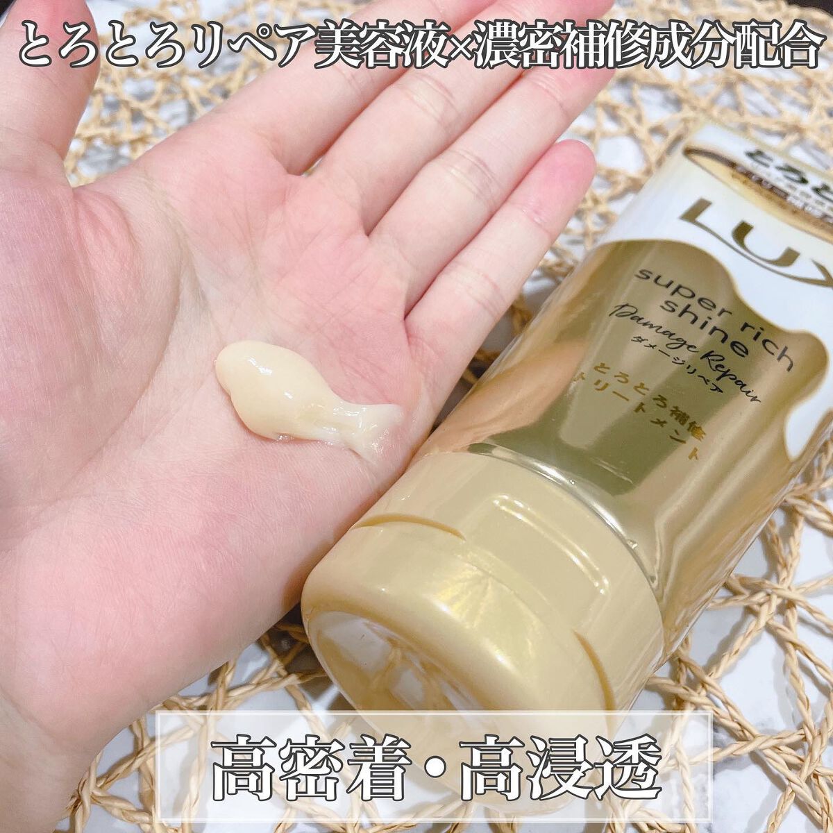 スーパーリッチシャイン ダメージリペア リッチ補修トリートメント/LUX/洗い流すヘアトリートメントを使ったクチコミ（2枚目）