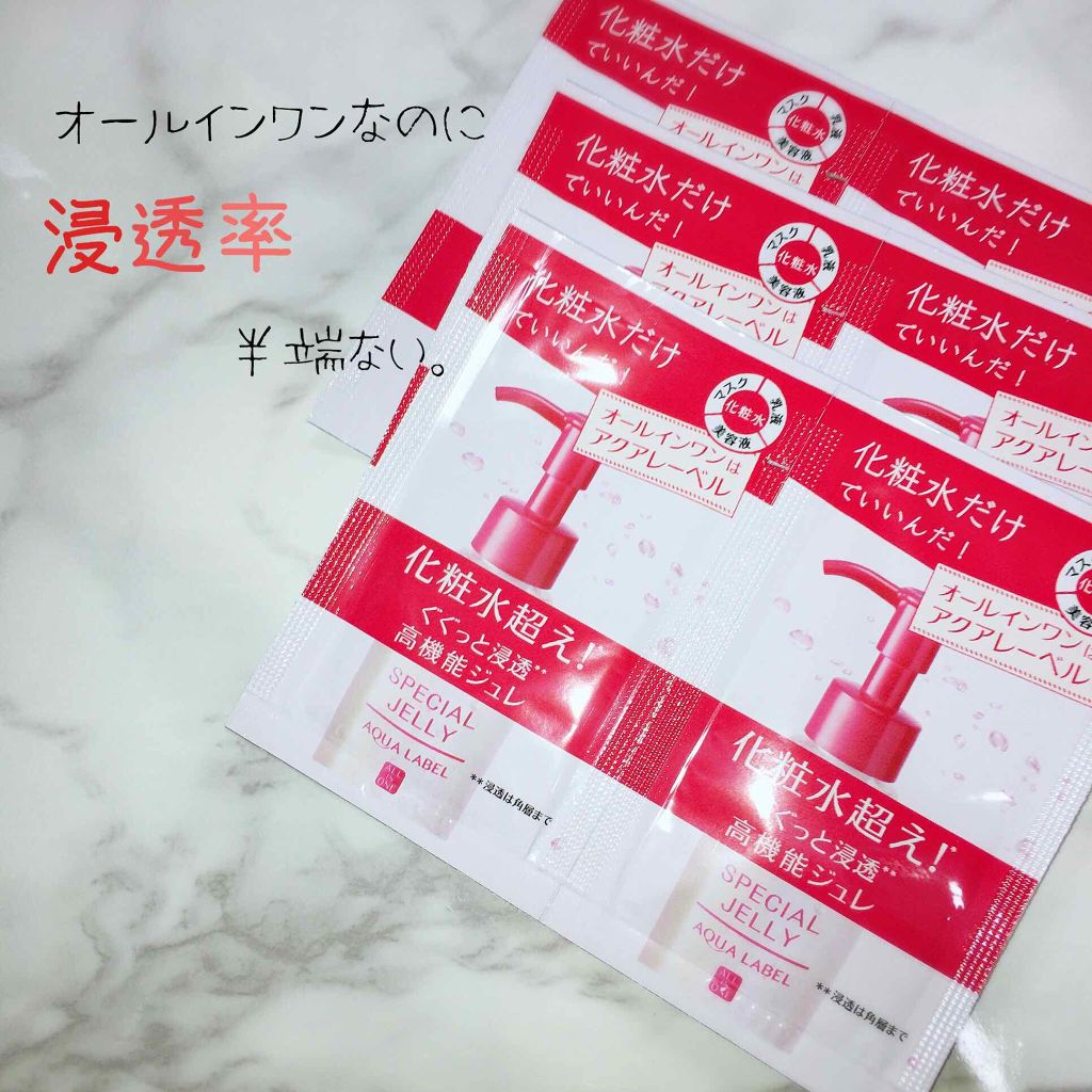 スペシャルジュレ/アクアレーベル/オールインワン化粧品を使ったクチコミ(1枚目)