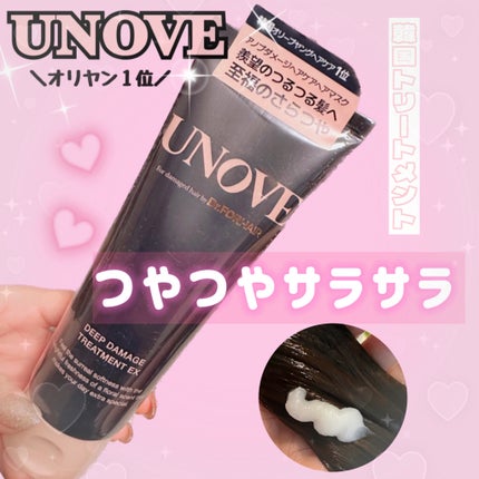 ディープダメージトリートメントEX/UNOVE/洗い流すヘアトリートメントを使ったクチコミ(1枚目)