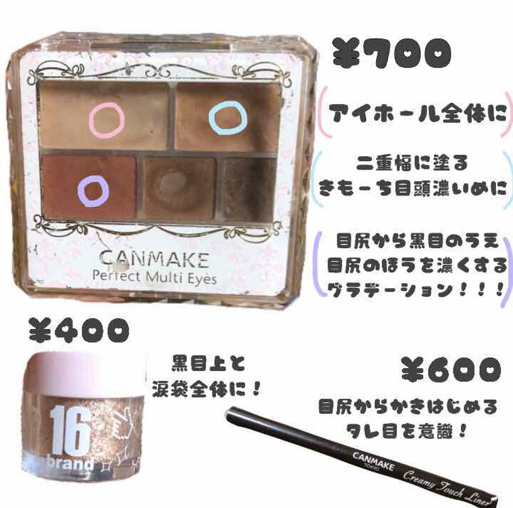 パーフェクトマルチアイズ/キャンメイク/アイシャドウパレットを使ったクチコミ(2枚目)