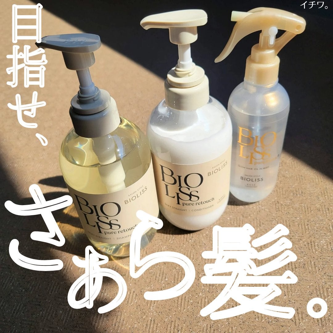 SS ビオリス ピュアレタッチ うねさぁら シャンプー/ヘアコンディショナー/SSビオリス/市販シャンプーを使ったクチコミ(1枚目)