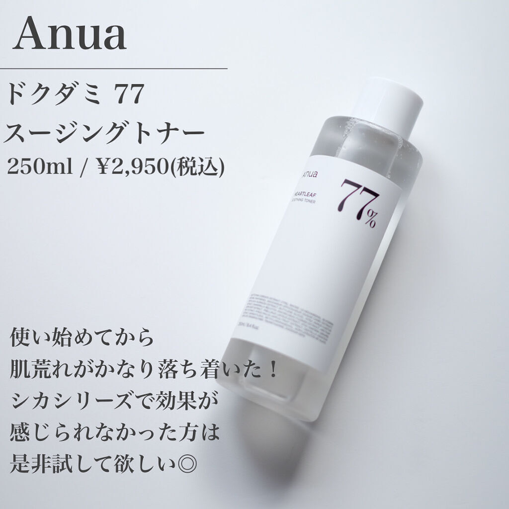 ドクダミ 77 スージングトナー/Anua/化粧水を使ったクチコミ（2枚目）
