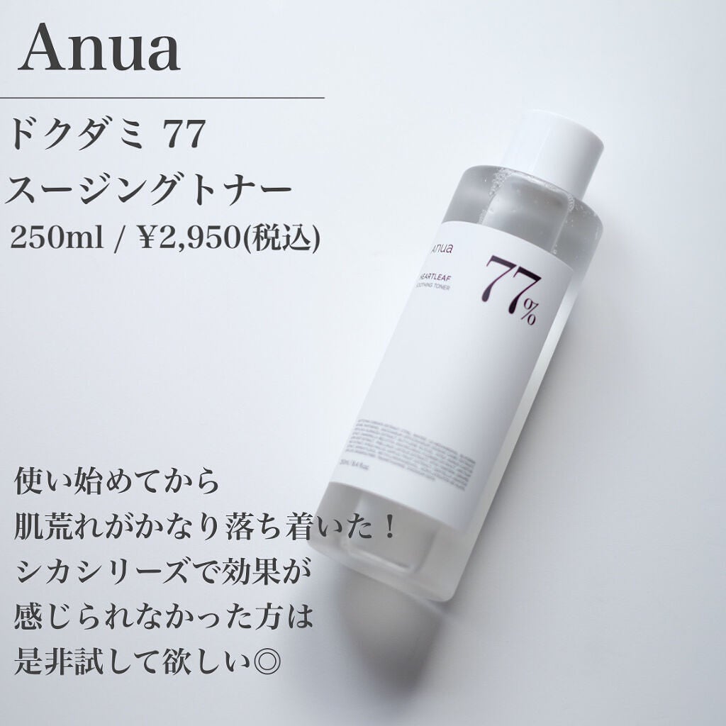 ドクダミ 77 スージングトナー/Anua/化粧水を使ったクチコミ(2枚目)