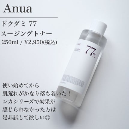 ドクダミ 77 スージングトナー/Anua/化粧水を使ったクチコミ(2枚目)