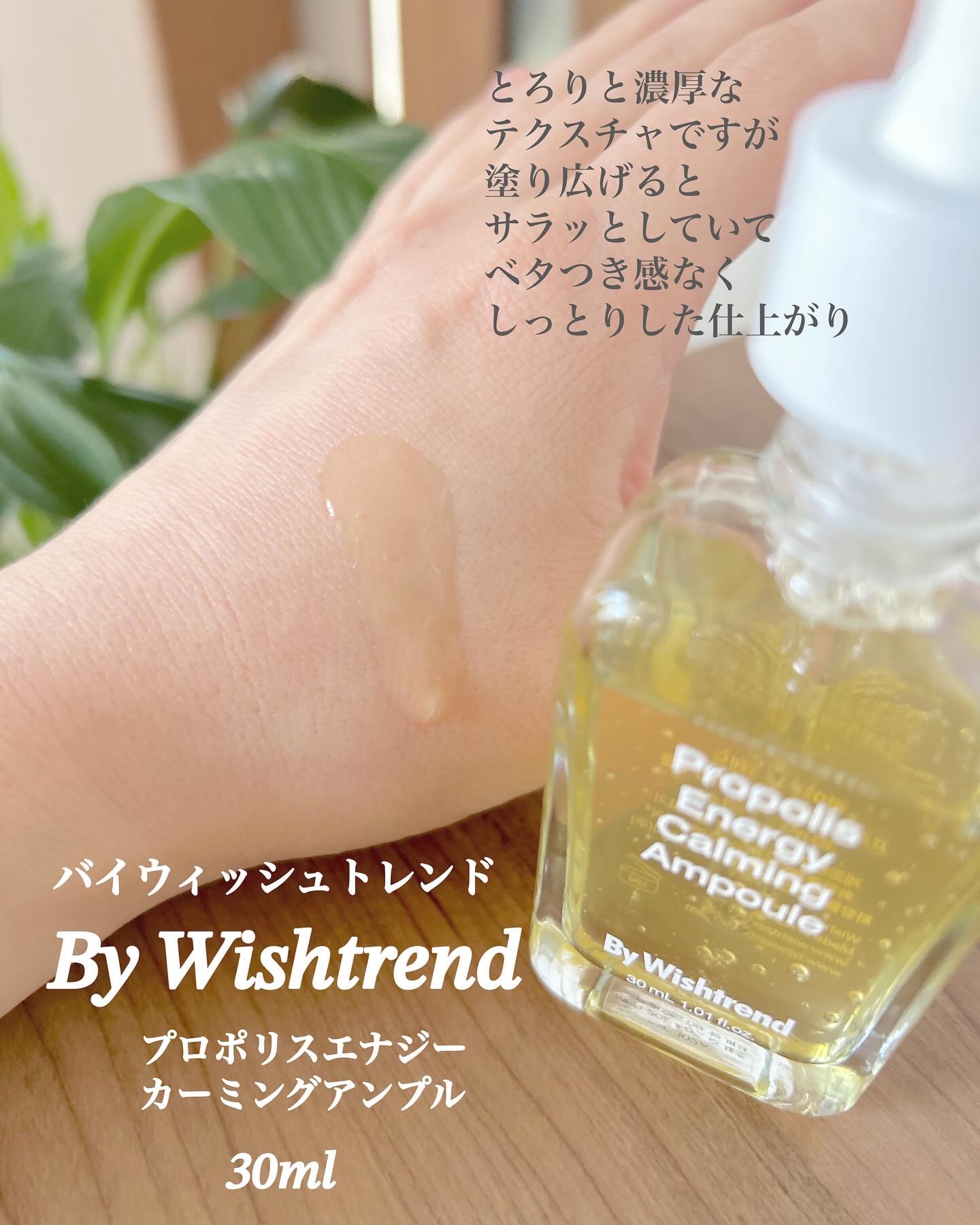 プロポリスエナジーカーミングアンプル/By Wishtrend/美容液を使ったクチコミ（3枚目）