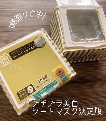 オールインワンシートマスク グランホワイト BOX/クオリティファースト/シートマスク・パックを使ったクチコミ(1枚目)