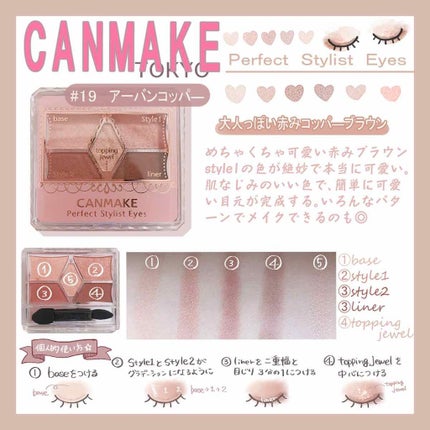 【旧品】パーフェクトスタイリストアイズ/キャンメイク/アイシャドウパレットを使ったクチコミ(1枚目)