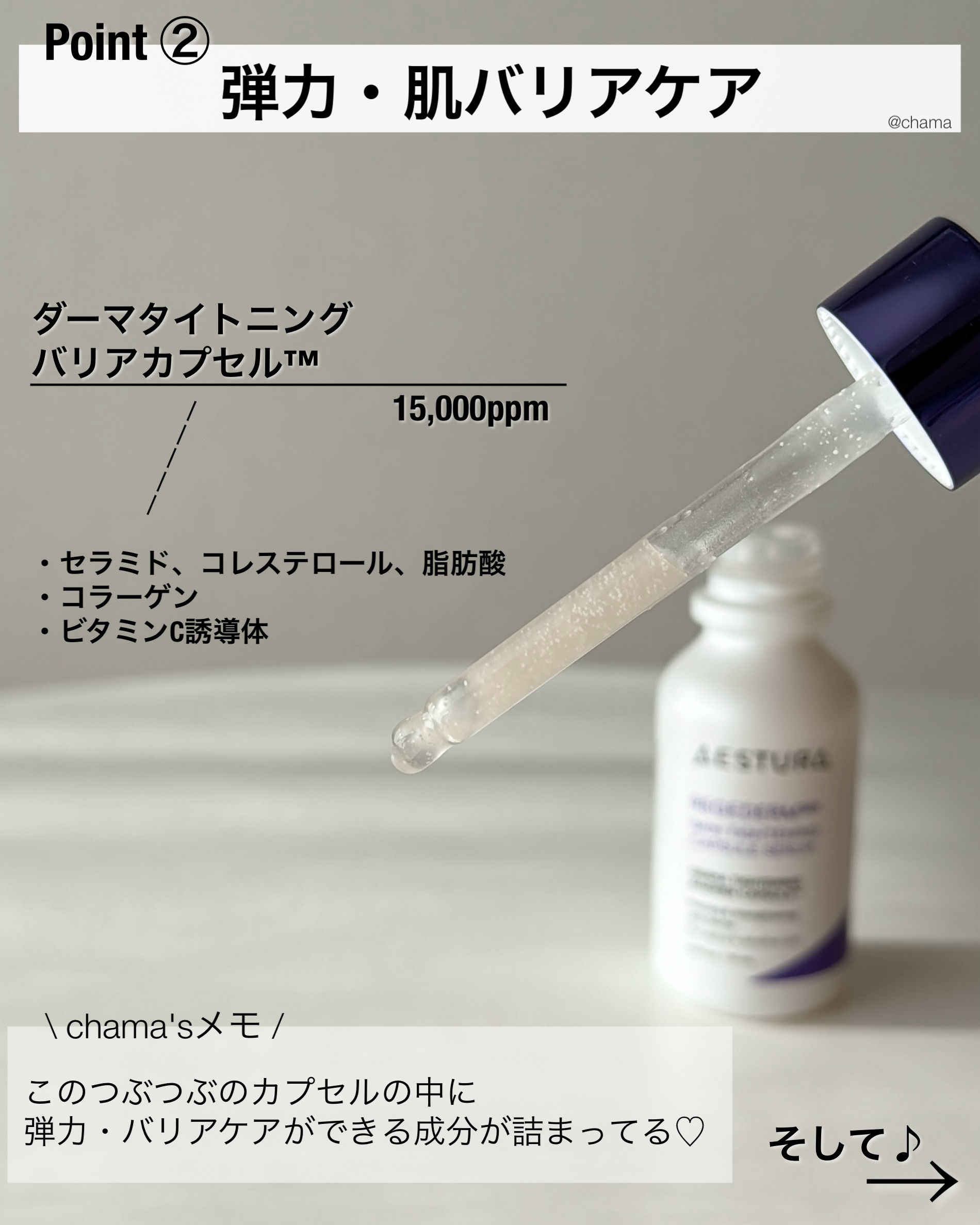 リジェダム365 スキンタイトニング カプセルセラム/AESTURA/美容液を使ったクチコミ（3枚目）