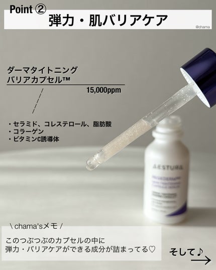 AESTURA リジェダム365 スキンタイトニング カプセルセラムのクチコミ「敏感肌は老化が早い⁈😱😱😱
そんな敏感肌のお助けアイテム✨
弾力と肌バリアケアが同時にできる.....」(3枚目)