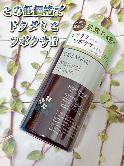 ナチュラルローション/CEZANNE/化粧水を使ったクチコミ(1枚目)