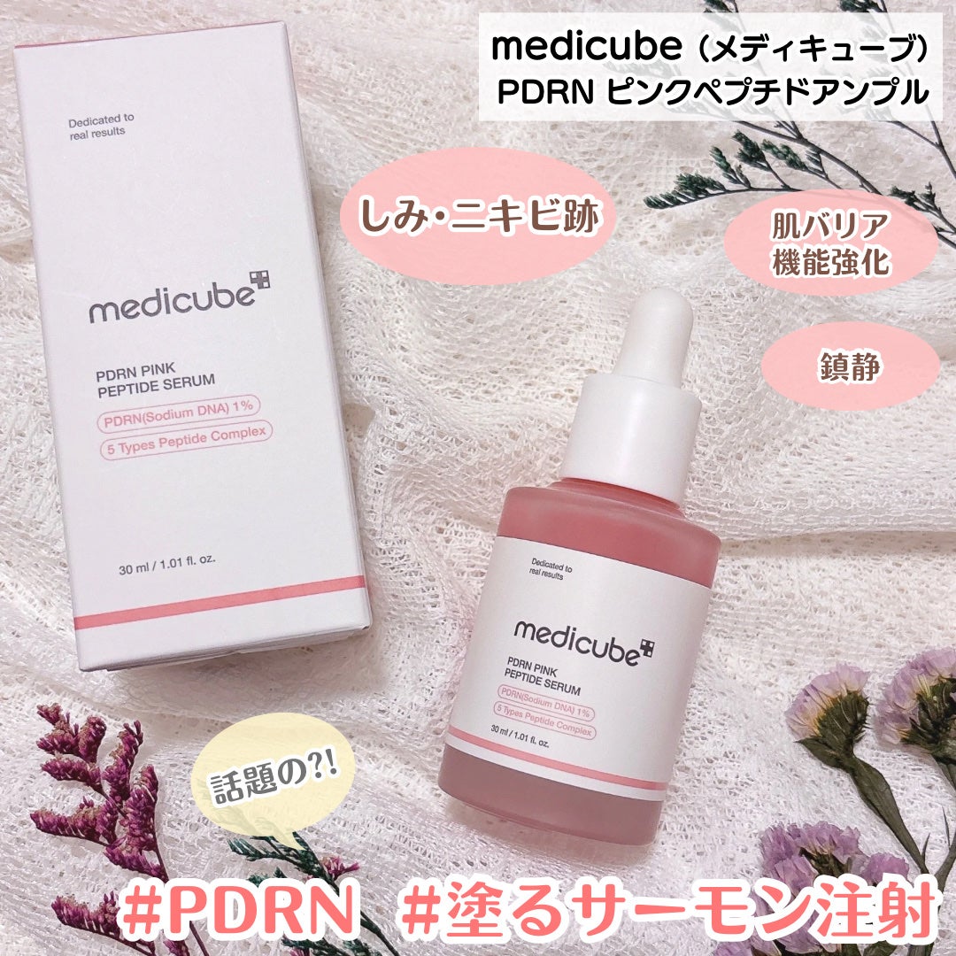 PDRNピンクアンプル PDRN 10,000ppm配合/MEDICUBE/美容液を使ったクチコミ(1枚目)