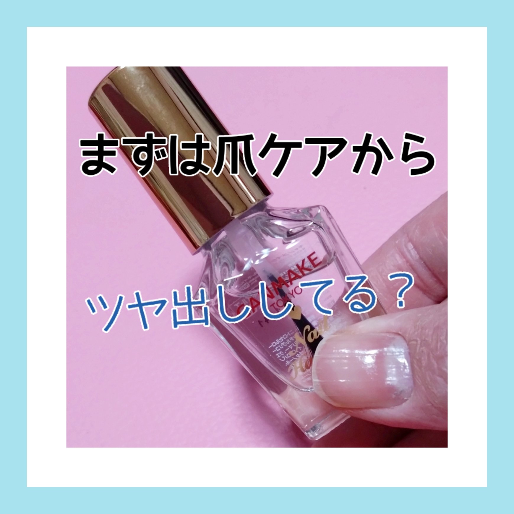 カラフルネイルズ NNH ネイルハードナー/キャンメイク/マニキュアを使ったクチコミ（1枚目）