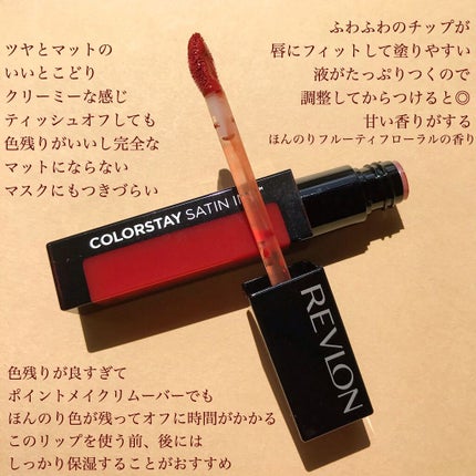 カラーステイ サテン インク/REVLON/口紅を使ったクチコミ(5枚目)