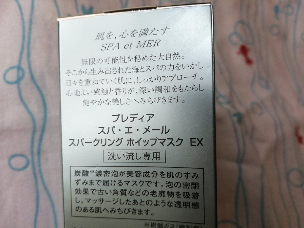 スパ・エ・メール スパークリング ホイップマスク EX/Prédia/洗い流すパック・マスクを使ったクチコミ(6枚目)