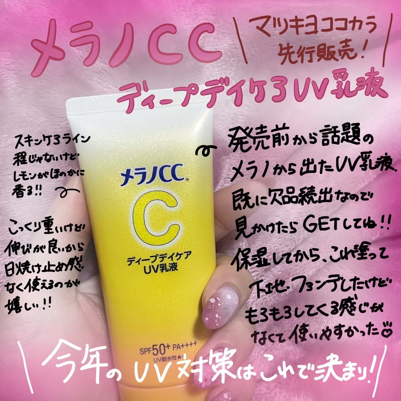 メラノCC ディープデイケアUV乳液/メラノCC/日焼け止めミルクを使ったクチコミ(1枚目)