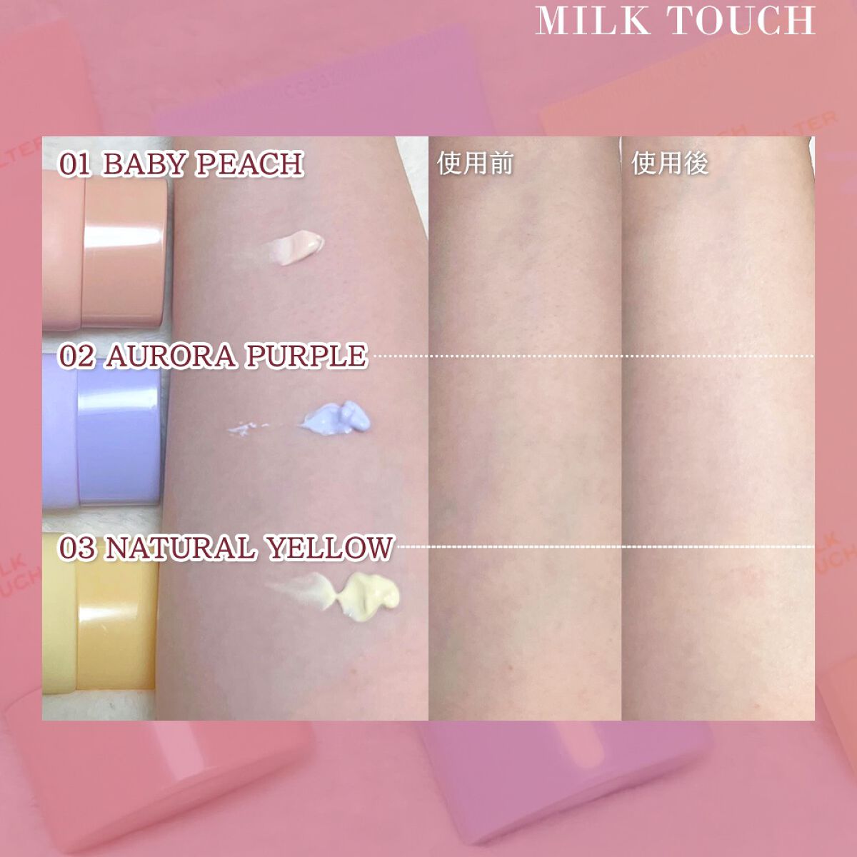 スノートーンフィルターサンクリーム/Milk Touch/日焼け止めクリームを使ったクチコミ(3枚目)