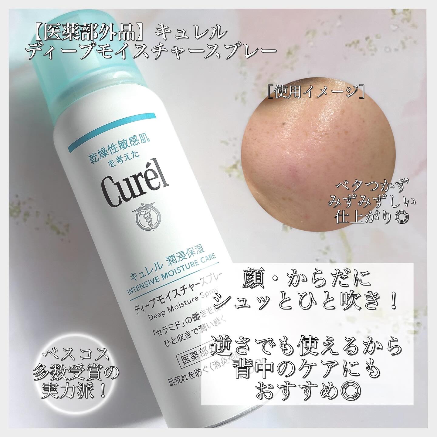 ディープモイスチャースプレー/キュレル/ミスト状化粧水を使ったクチコミ（2枚目）