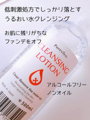 6つのフリーでお肌思いの低刺激な水クレンジング。
メイクだけじゃない、皮脂汚れもオフ。
500ml→￥1,100で大容量コスパ🙆

コットンにたっぷりと含ませて
ポイントメイクからファンデまで優しくオフ