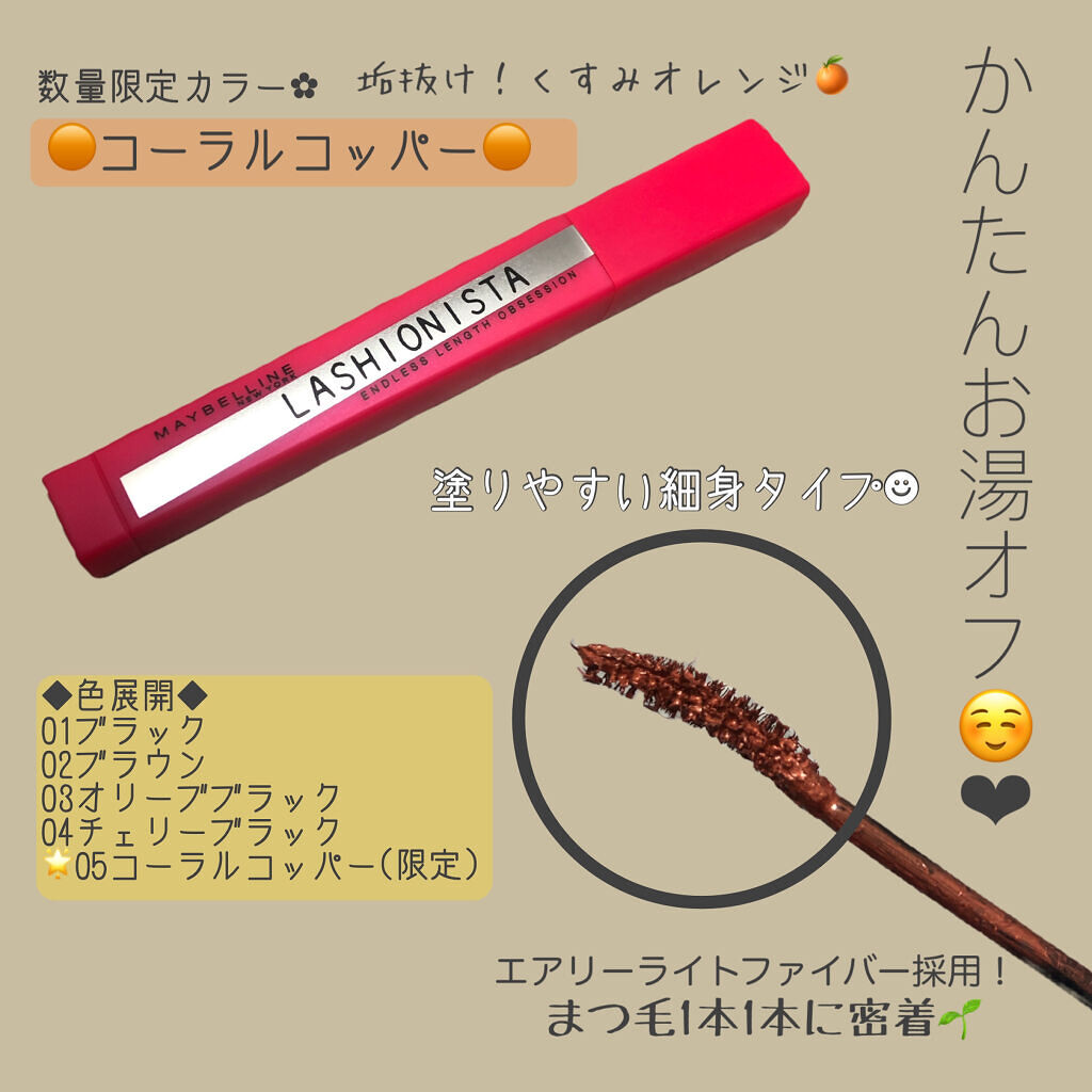 ラッシュニスタ N/MAYBELLINE NEW YORK/マスカラを使ったクチコミ（1枚目）