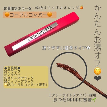 ラッシュニスタ N/MAYBELLINE NEW YORK/マスカラを使ったクチコミ（1枚目）