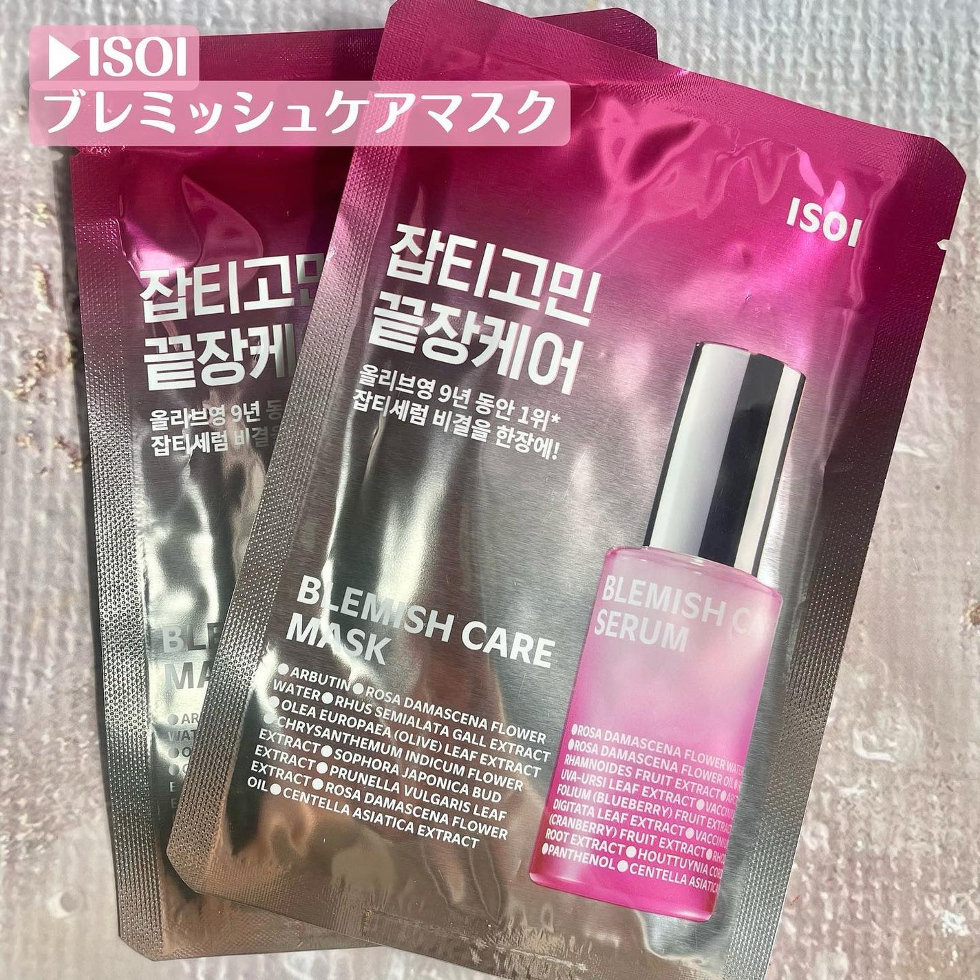 ブレミッシュケアマスク/ISOI/シートマスク・パックを使ったクチコミ(2枚目)