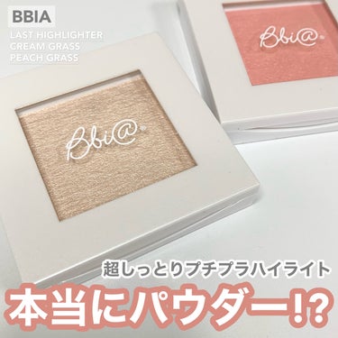 ラストハイライター/BBIA/ハイライトの画像