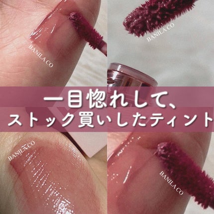 グロウベールティント/BANILA CO/リップティントを使ったクチコミ(1枚目)